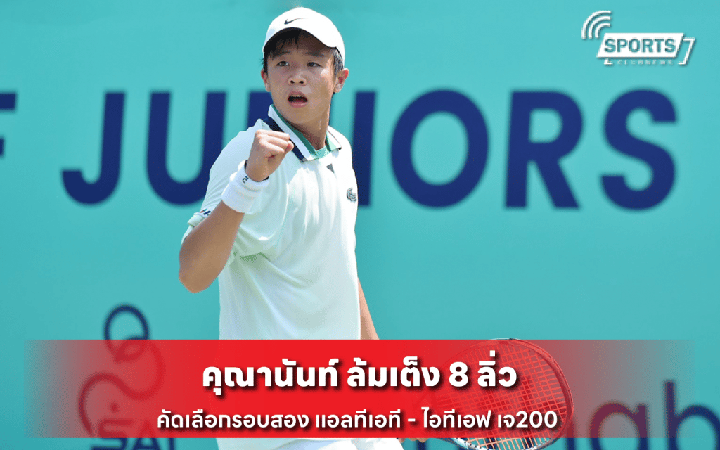 คุณานันท์ ล้มเต็ง