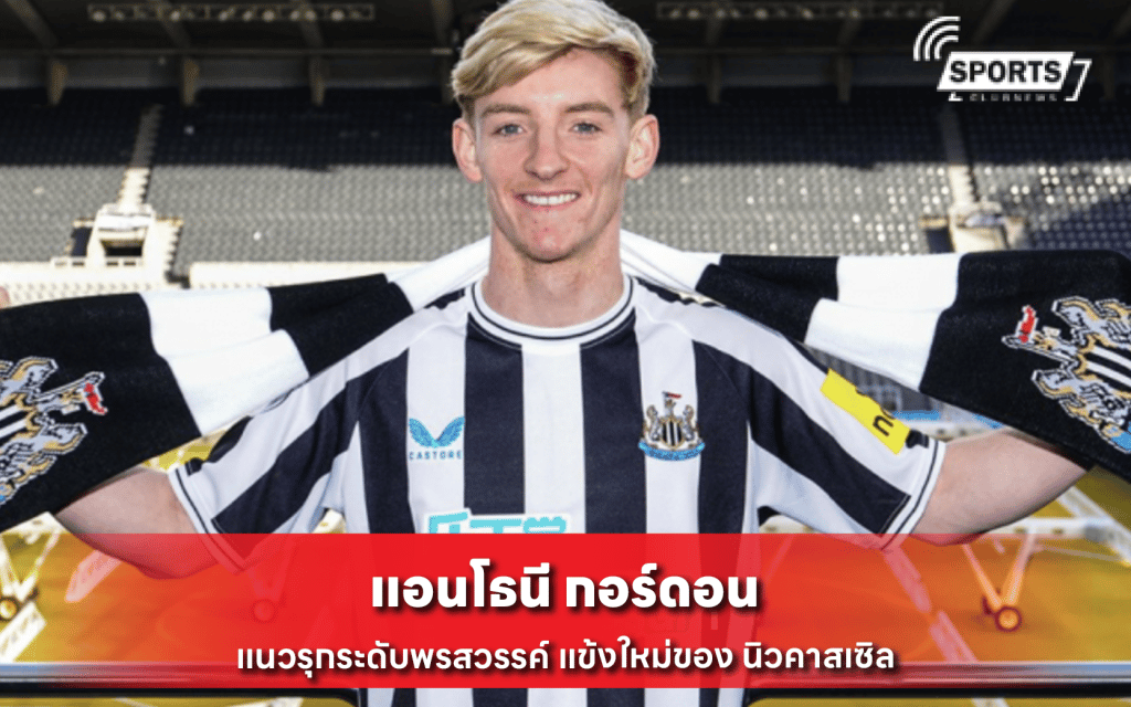 นิวคาสเซิล