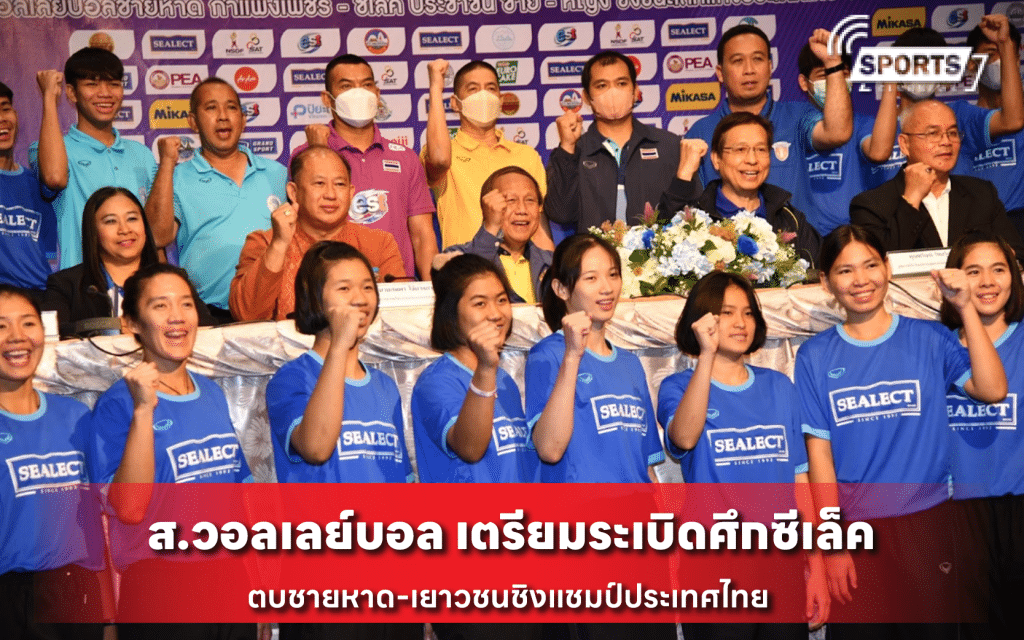 ส.วอลเลย์บอล