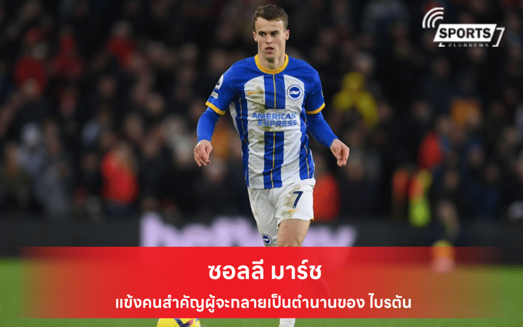 ซอลลี มาร์ช