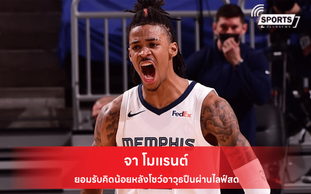 จา โมแรนต์