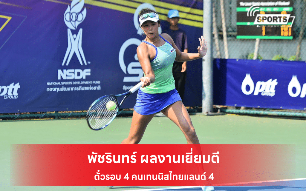 พัชรินทร์