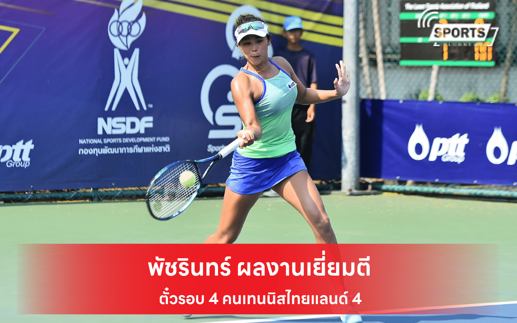 พัชรินทร์