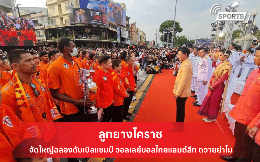 ลูกยางโคราช