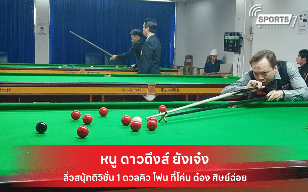 หนู ดาวดึงส์ ยังเจ๋ง