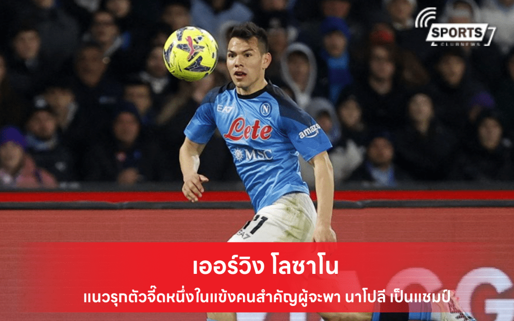 เออร์วิง โลซาโน