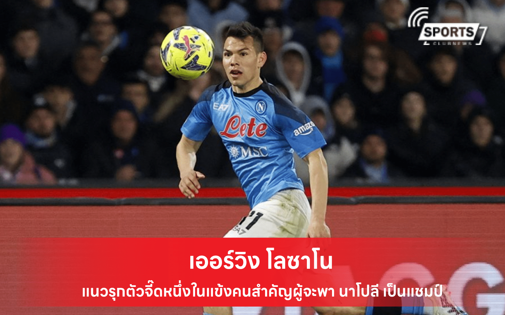 เออร์วิง โลซาโน