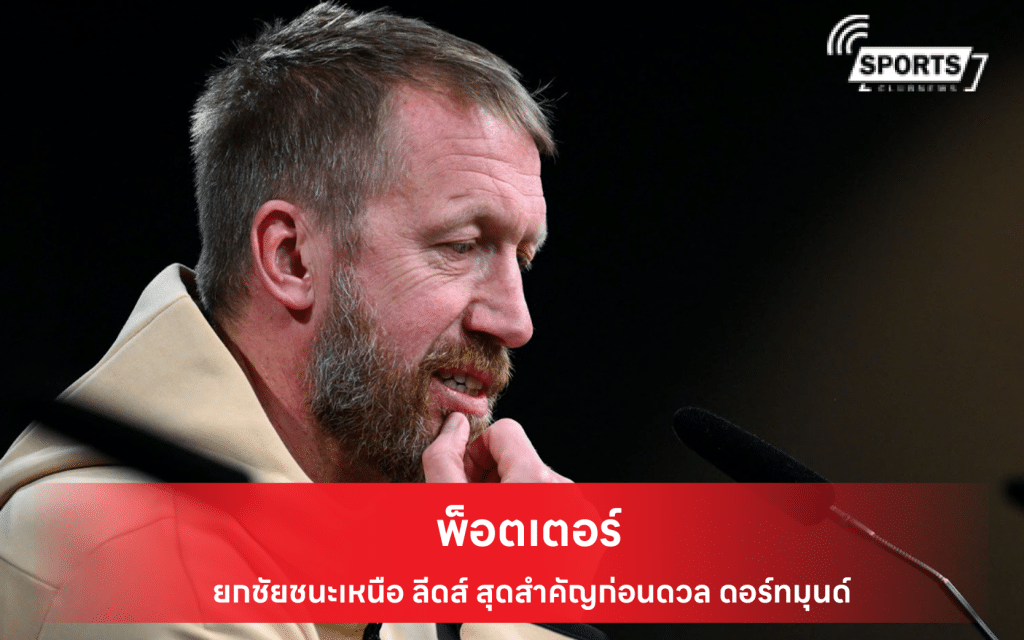 พ็อตเตอร์