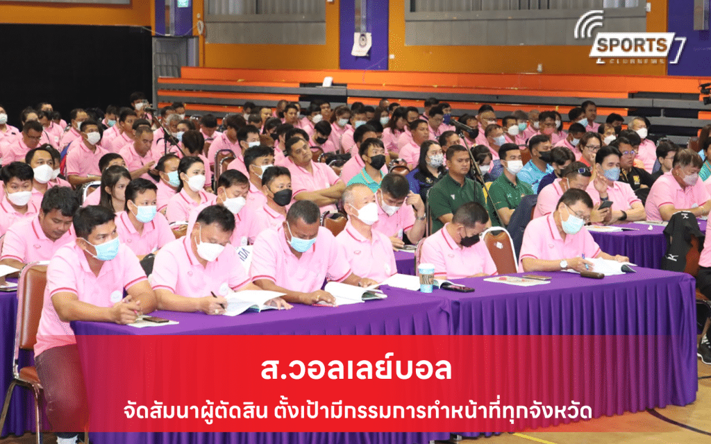 ส.วอลเลย์บอล