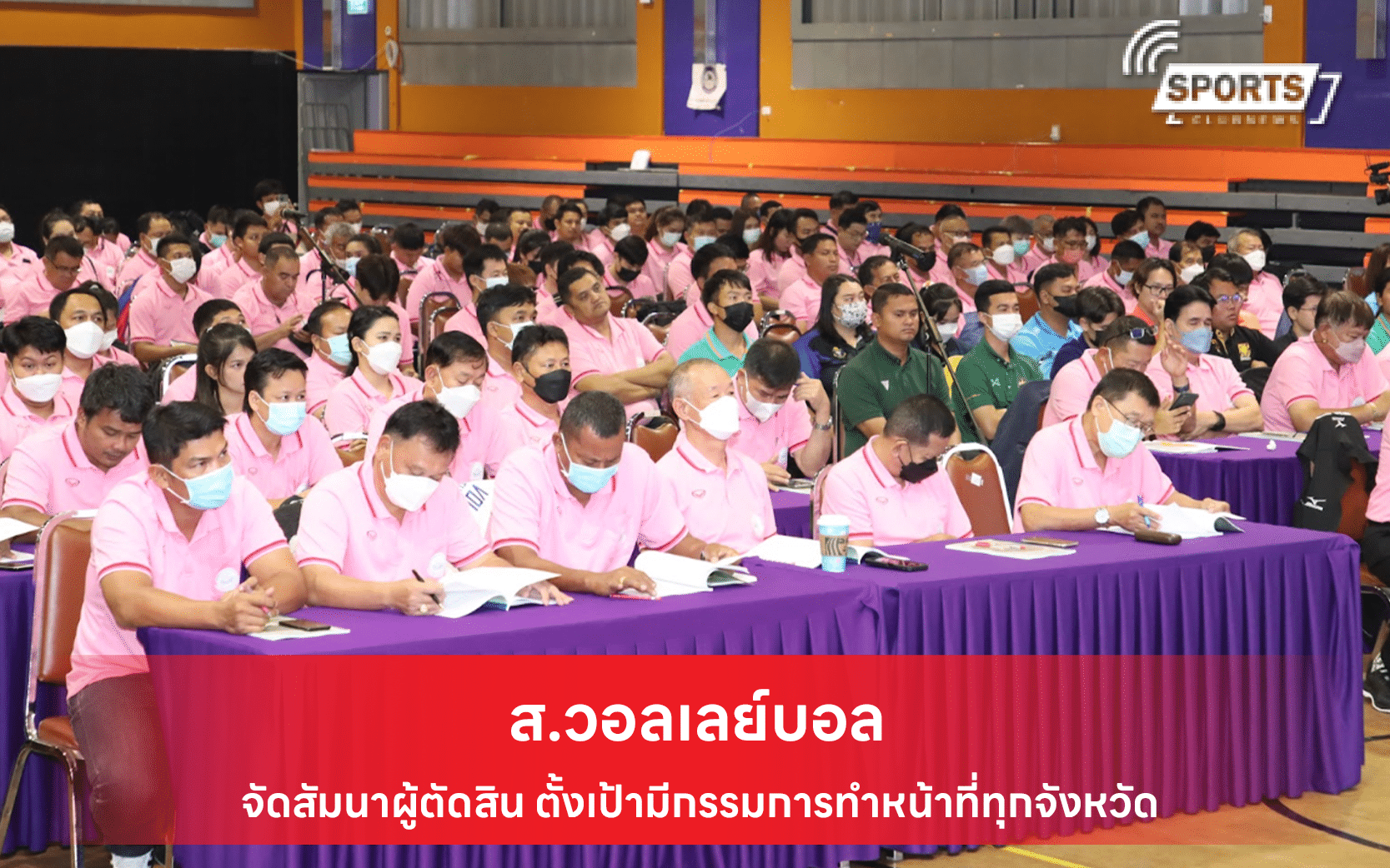 ส.วอลเลย์บอล