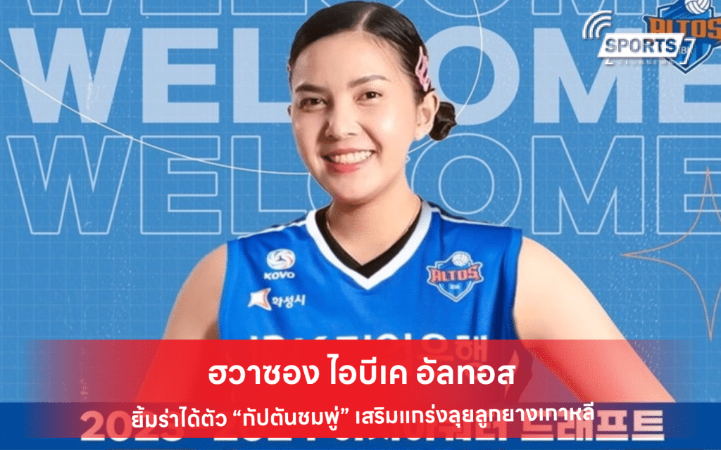 ฮวาซอง ไอบีเค อัลทอส