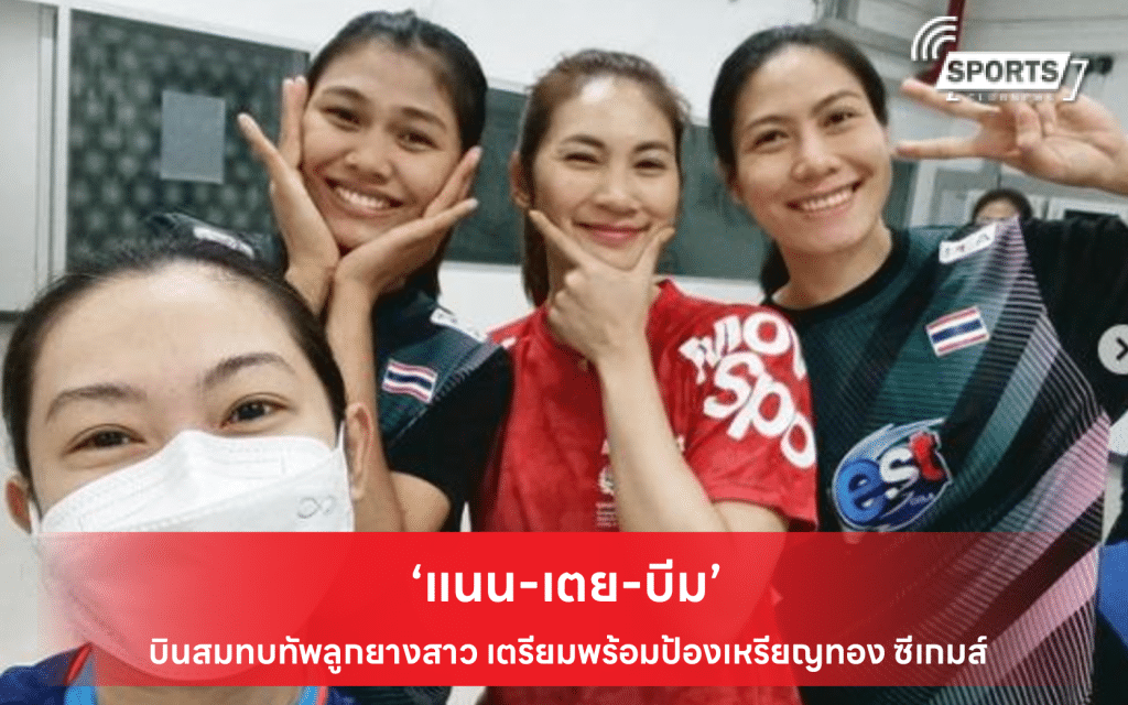 ‘แนน-เตย-บีม’
