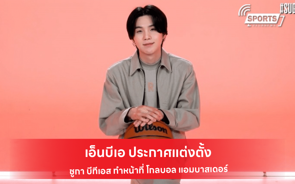 ชูกา บีทีเอส