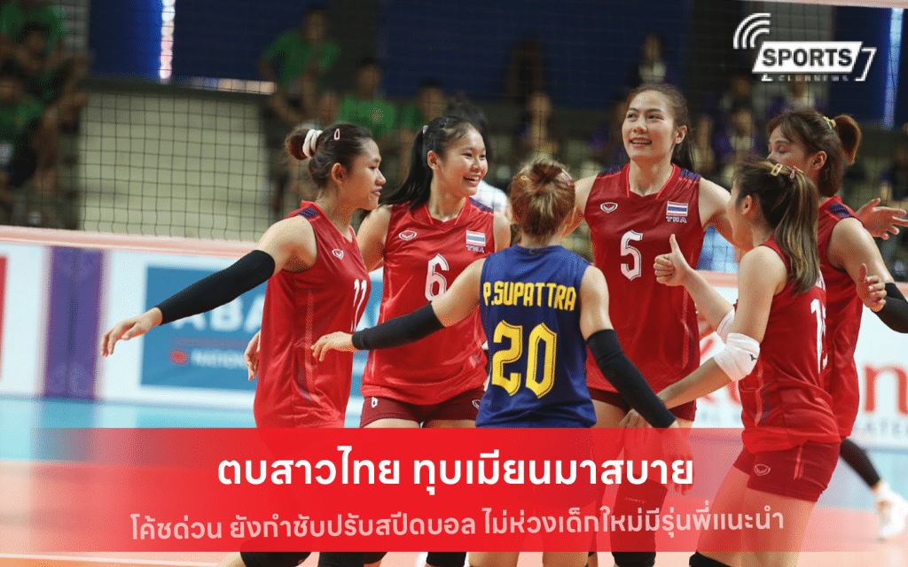ตบสาวไทย ทุบเมียนมาสบาย