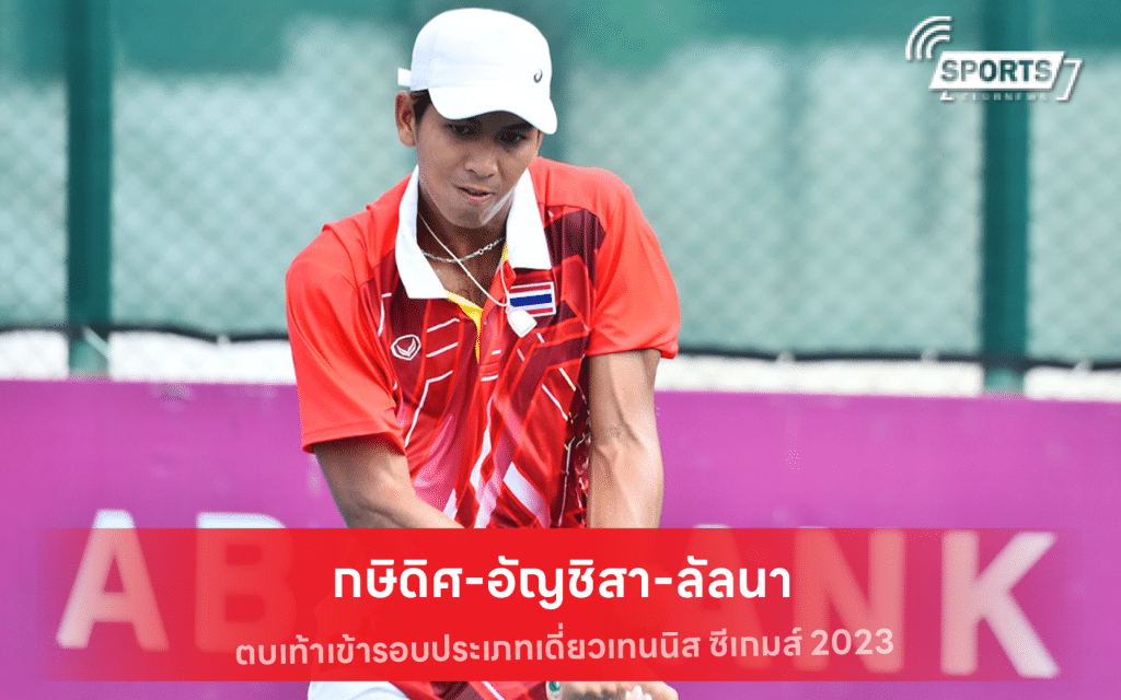 กษิดิศ-อัญชิสา-ลัลนา