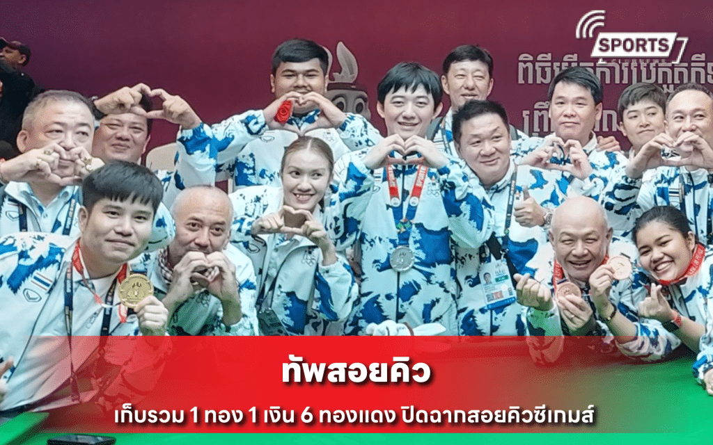 ทัพสอยคิว