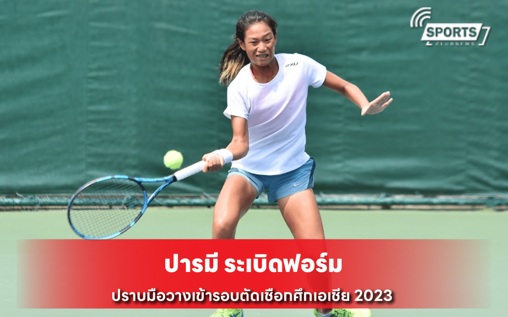 ปารมี ระเบิดฟอร์ม