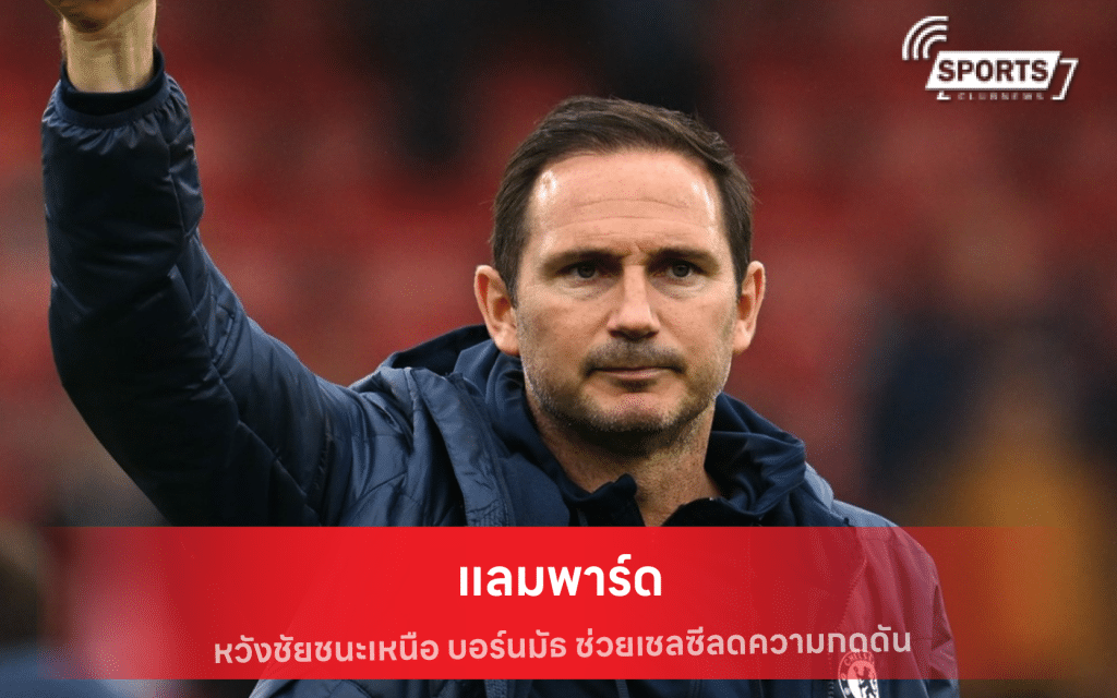 แลมพาร์ด