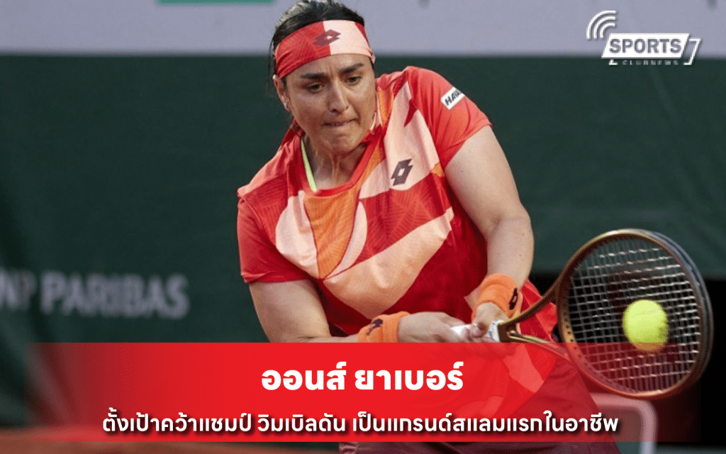 ออนส์ ยาเบอร์
