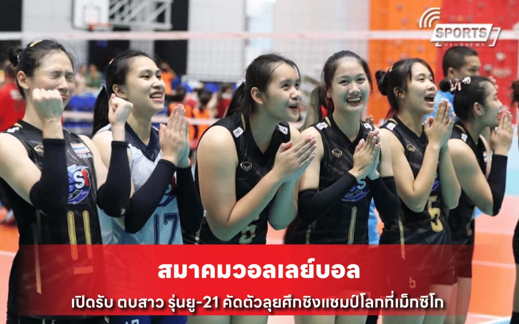 สมาคมวอลเลย์บอล