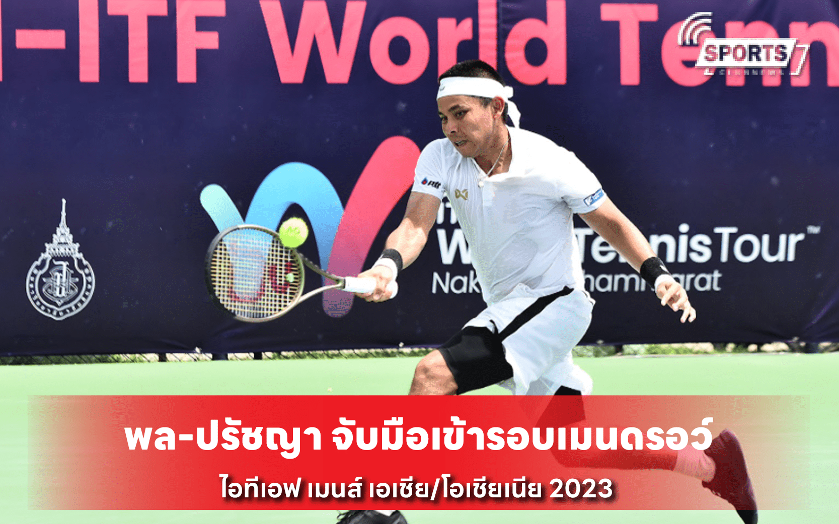 พล-ปรัชญา จับมือเข้ารอบเมนดรอว์