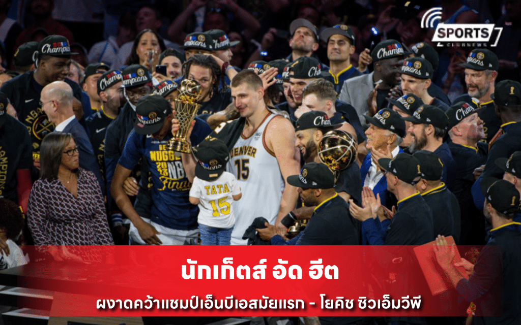 นักเก็ตส์ อัด ฮีต