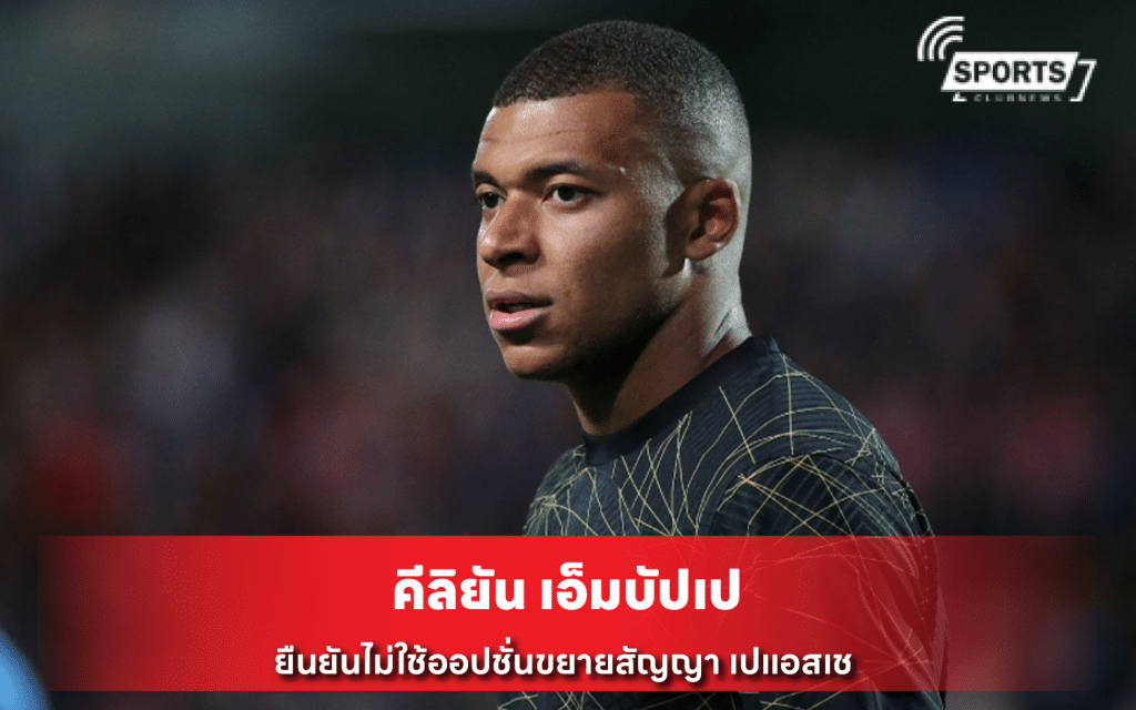 คีลิยัน เอ็มบัปเป
