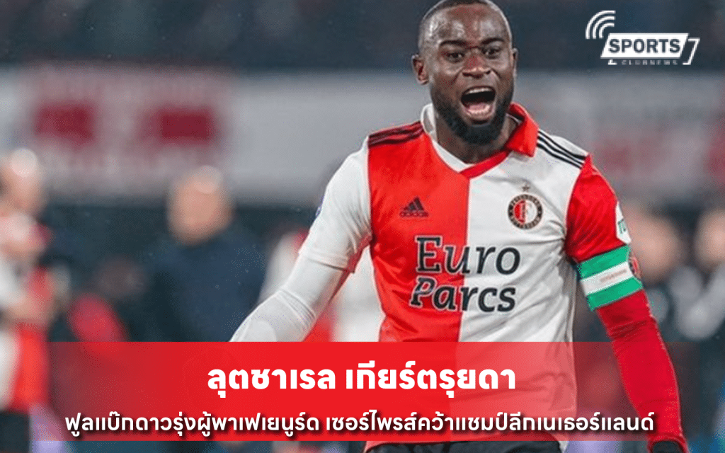 ลุตชาเรล เกียร์ตรุยดา