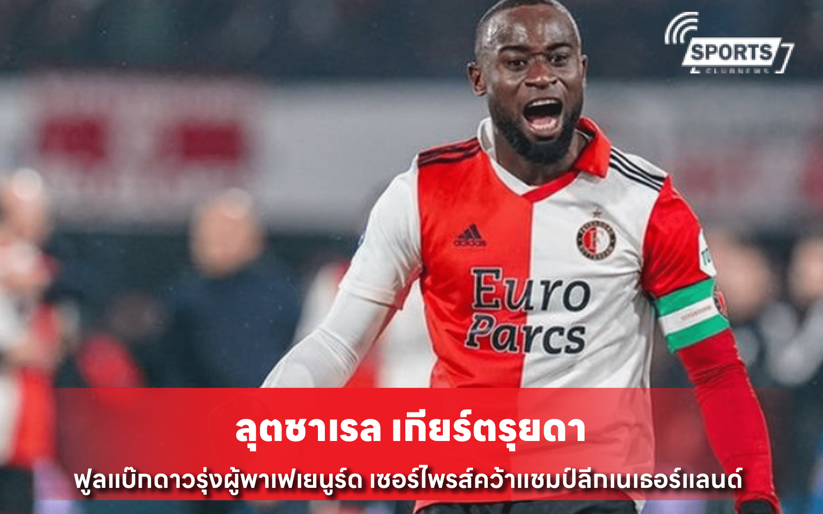ลุตชาเรล เกียร์ตรุยดา