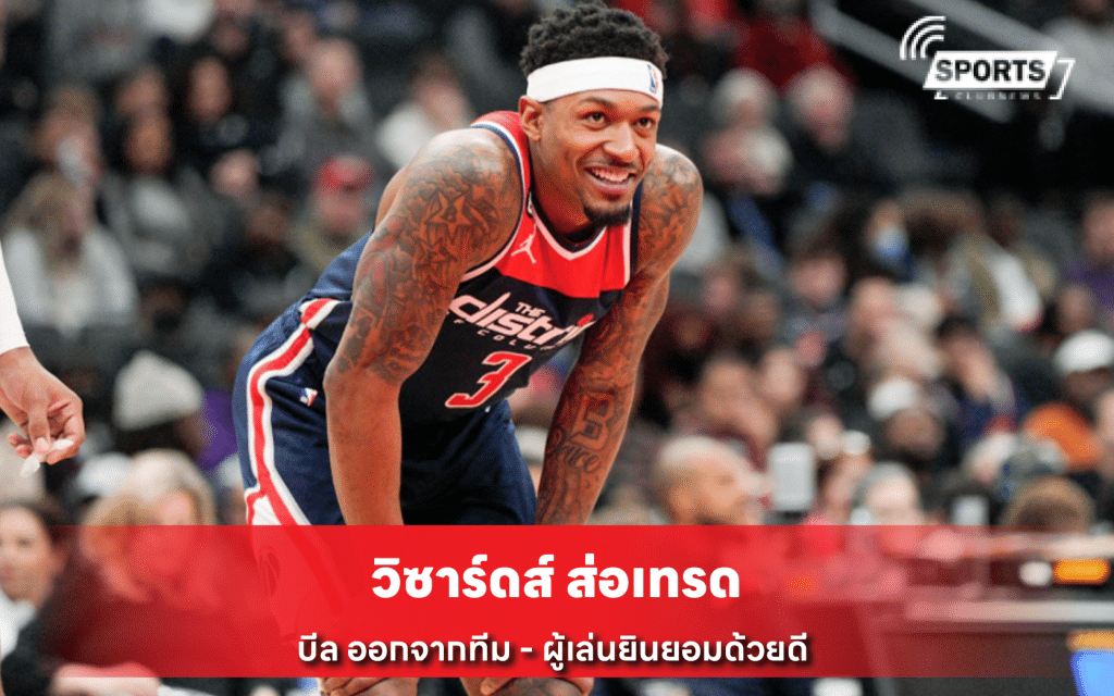 วิซาร์ดส์ ส่อเทรด