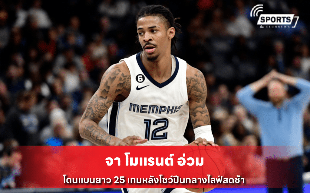 จา โมแรนต์