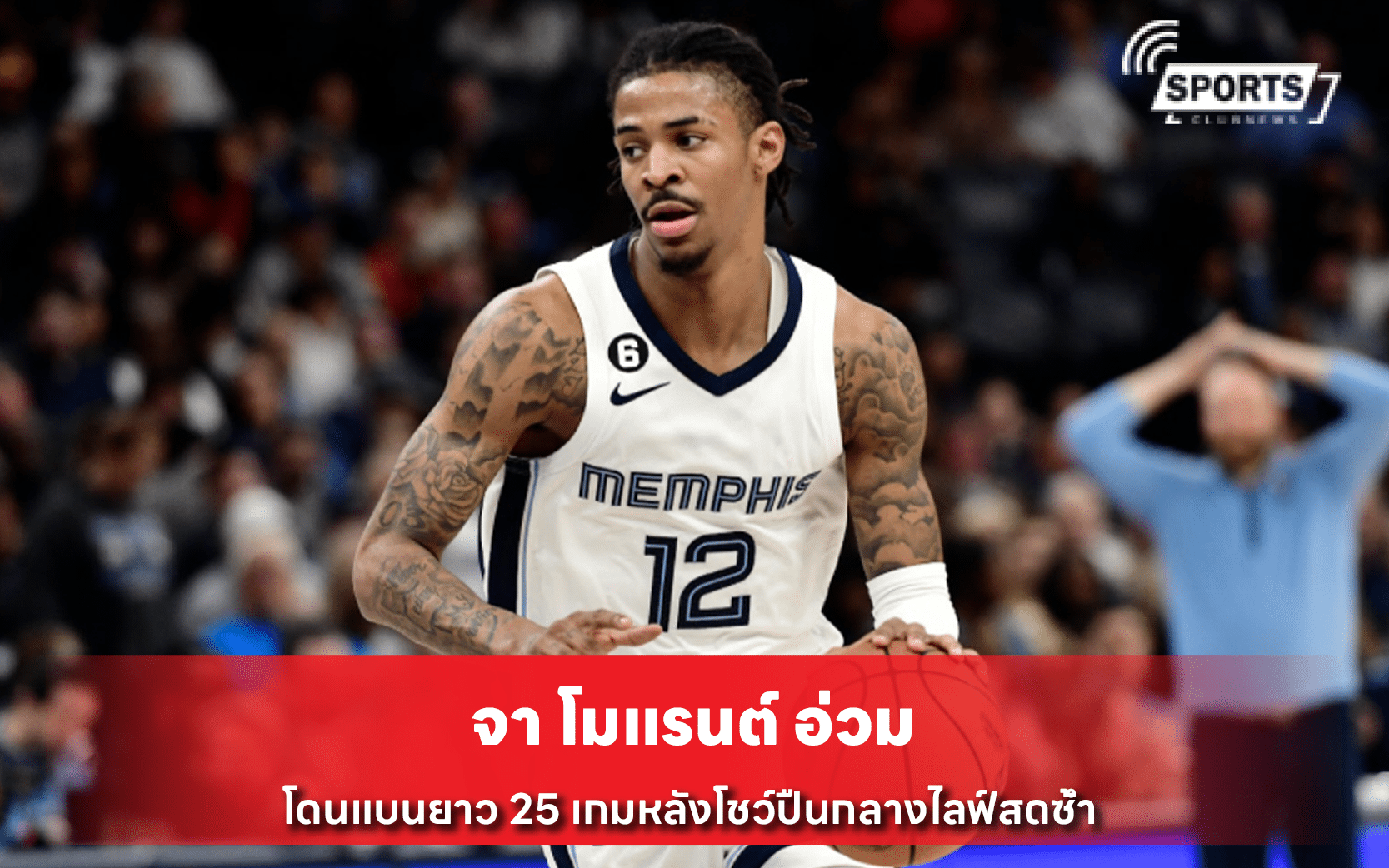 จา โมแรนต์