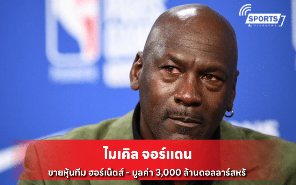 ไมเคิล จอร์แดน