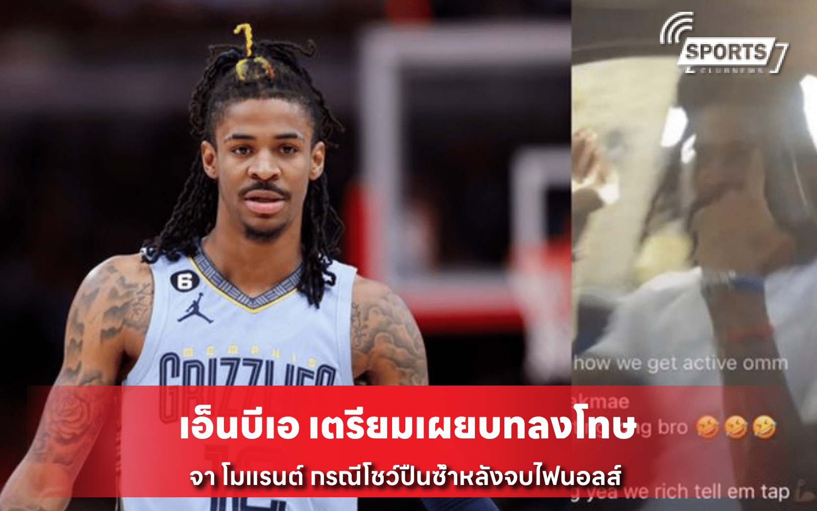 จา โมแรนต์