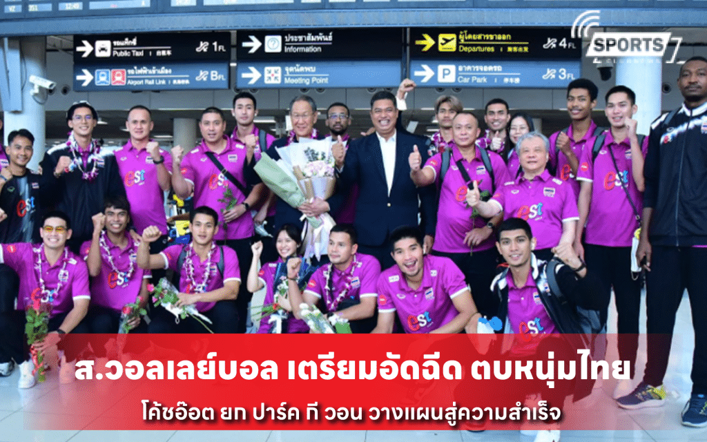 ส.วอลเลย์บอล เตรียมอัดฉีด ตบหนุ่มไทย