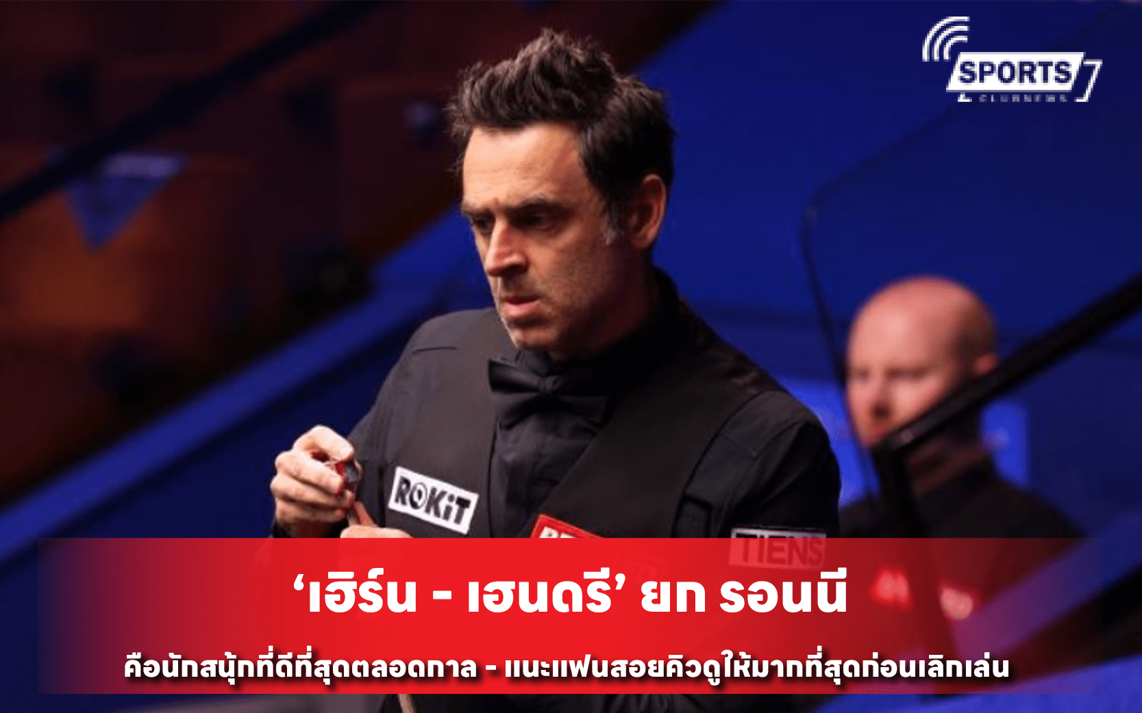 เฮิร์น-เฮนดรี-ยก-รอนนี