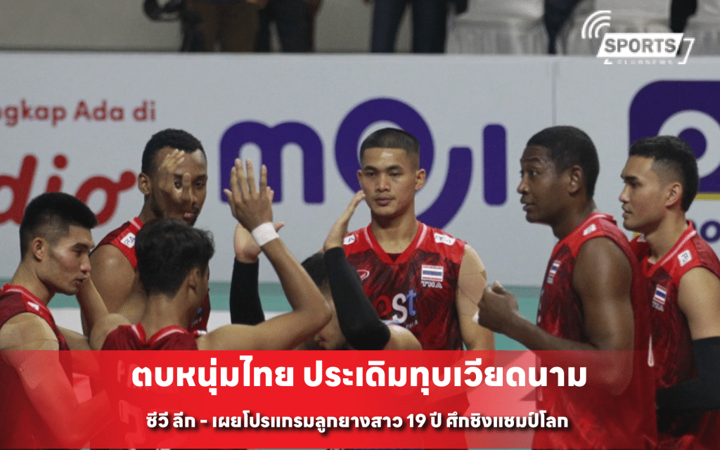 ตบหนุ่มไทย ประเดิมทุบเวียดนาม
