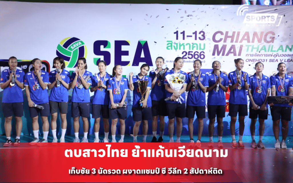 ตบสาวไทย ย้ำแค้นเวียดนาม