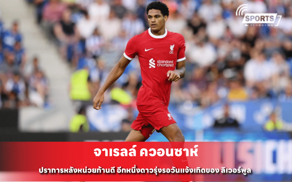 จาเรลล์ ควอนซาห์