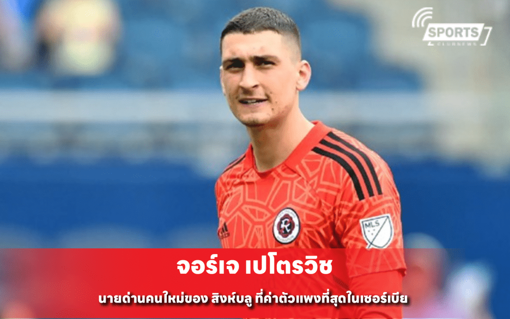 จอร์เจ เปโตรวิช