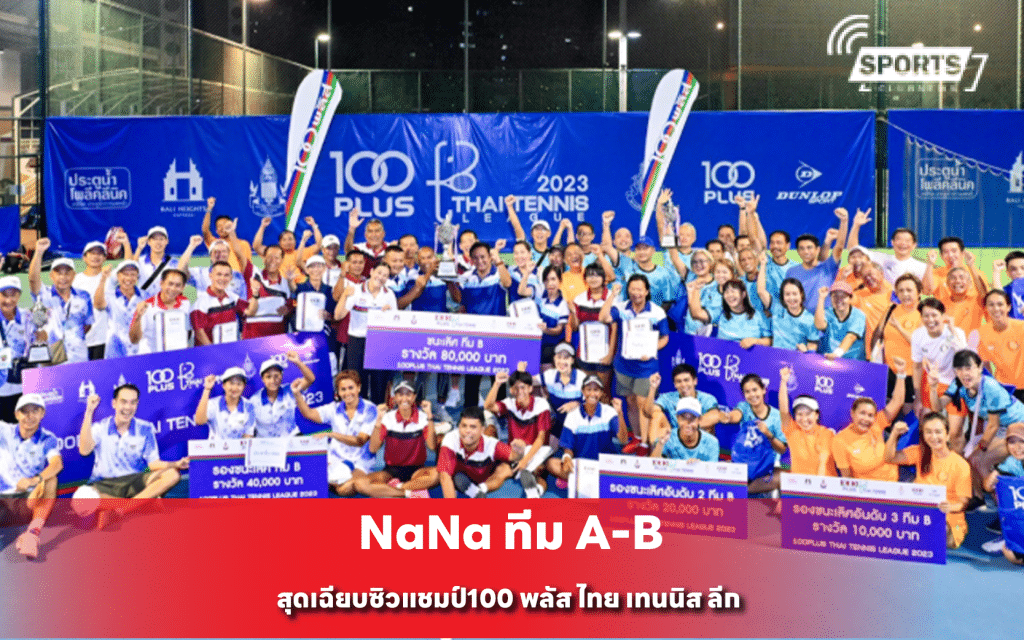 NaNa ทีม A-B สุดเฉียบ