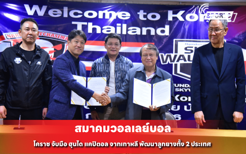 สมาคมวอลเลย์บอล