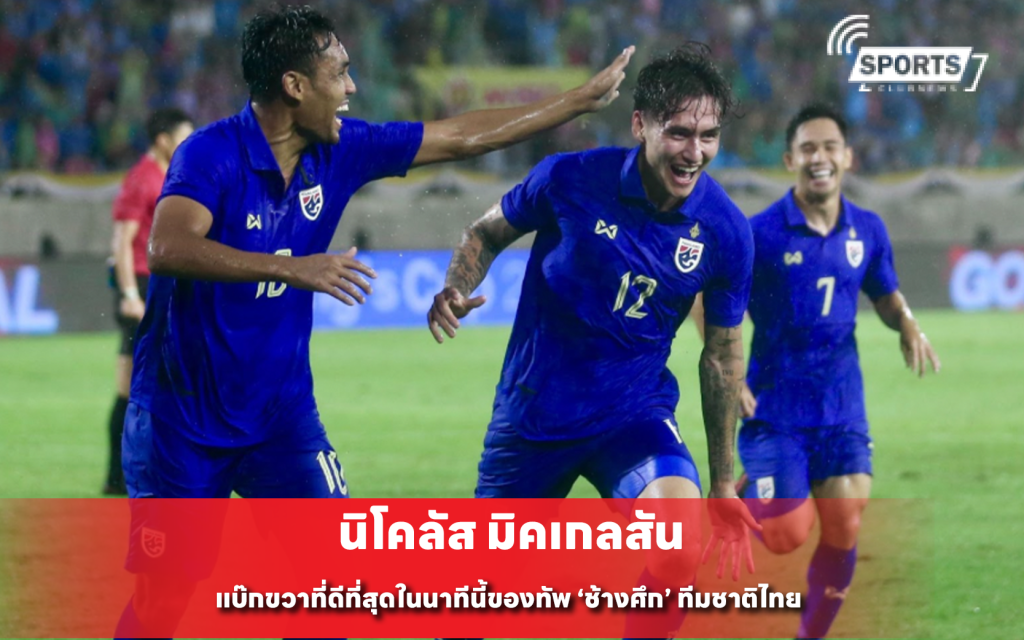 นิโคลัส มิคเกลสัน
