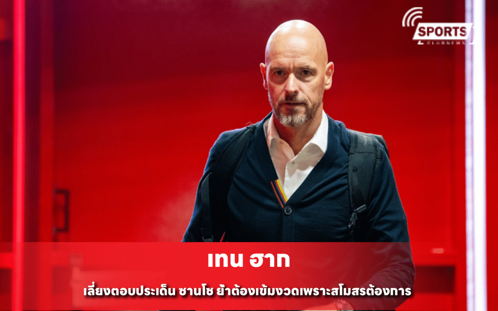 เทน ฮาก