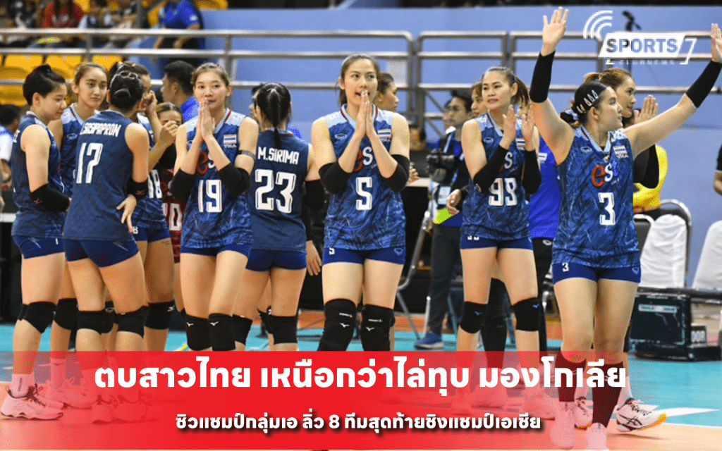 ตบสาวไทย เหนือกว่าไล่ทุบ มองโกเลีย