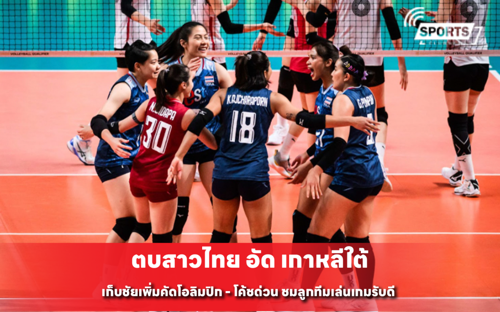 ตบสาวไทย อัด เกาหลีใต้