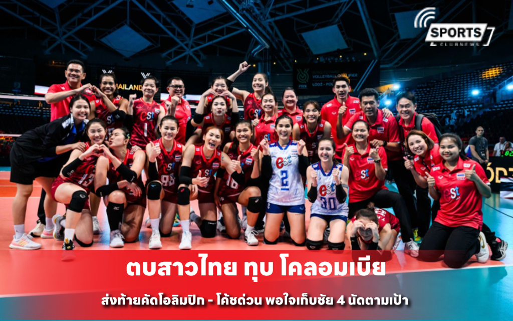 ตบสาวไทย ทุบ โคลอมเบีย