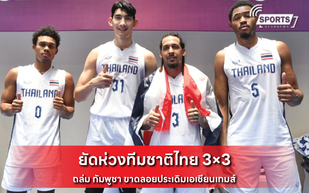 ยัดห่วงทีมชาติไทย