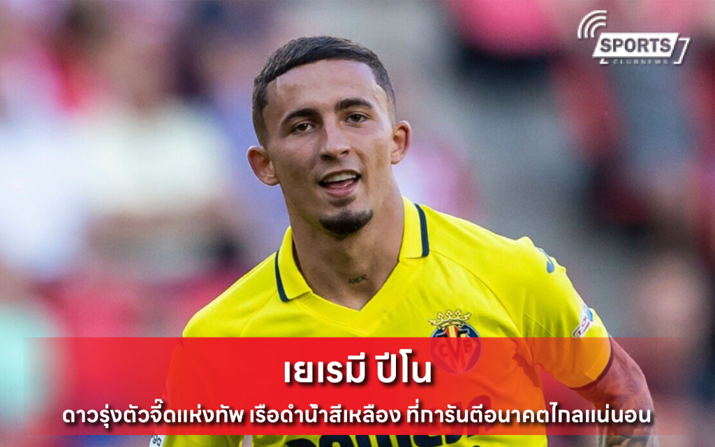 เยเรมี ปีโน