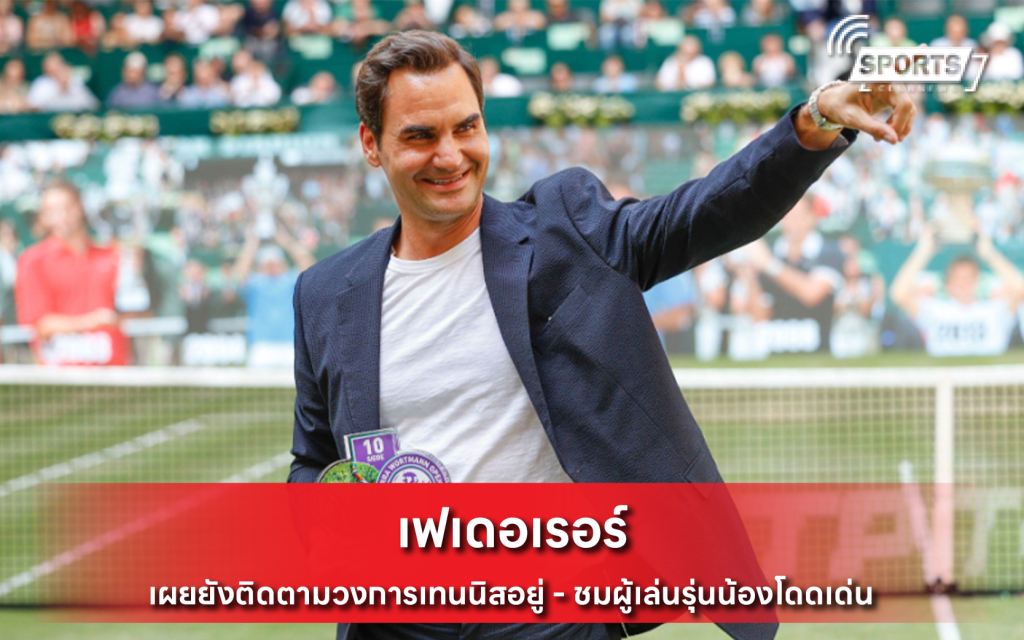 เฟเดอเรอร์